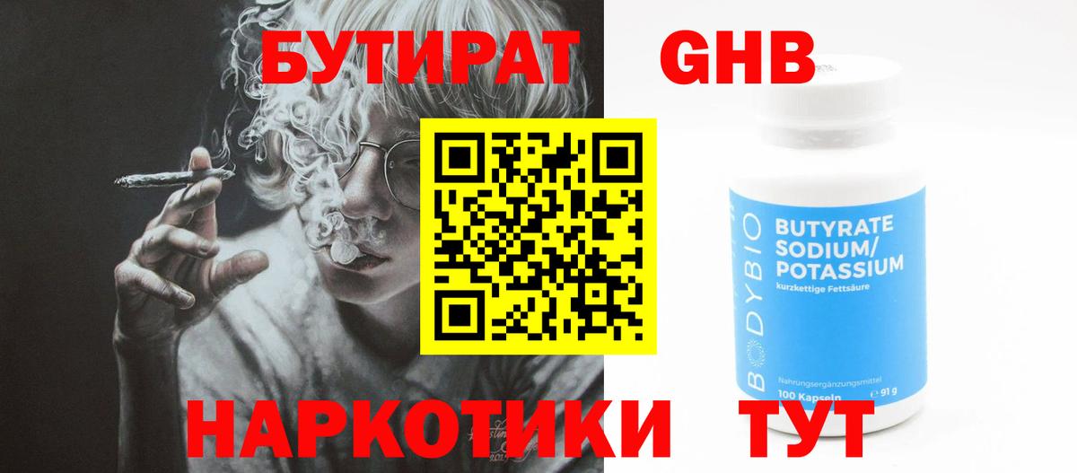 БУТИРАТ вода  Бутират  Ступино  Вход с VPN 