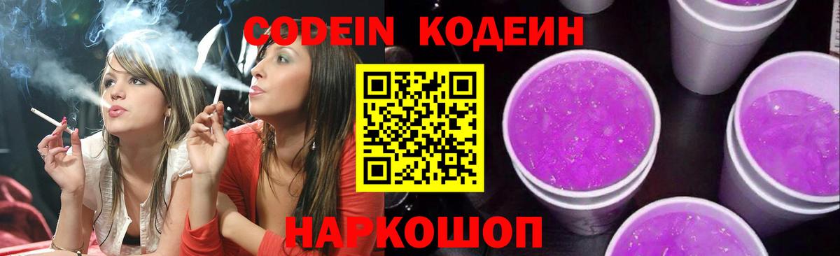 Ступино  Codein напиток Lean (лин)  Кодеин Purple Drank  Вход с VPN 