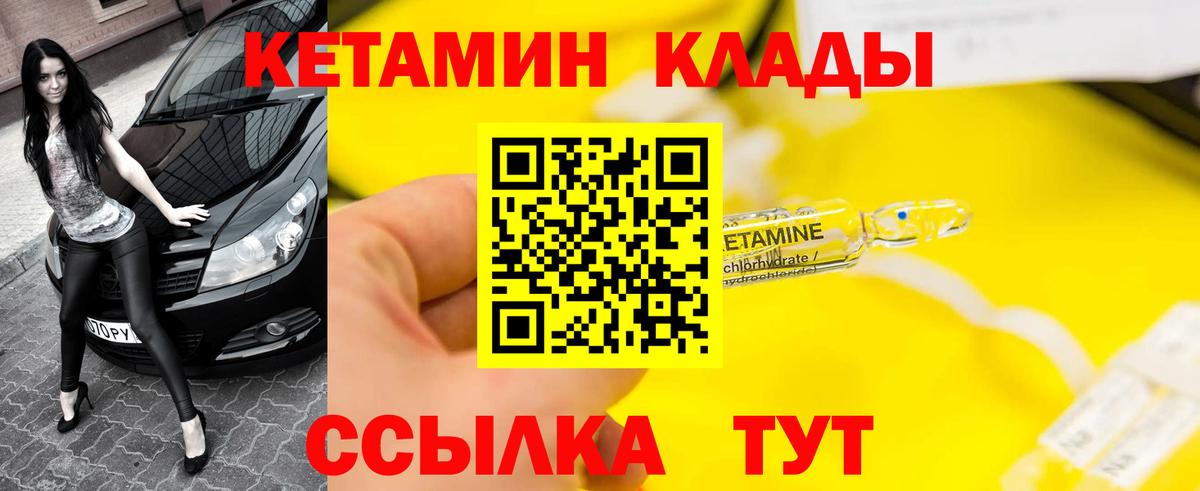 Ступино  Кетамин VHQ  Кетамин ketamine  Вход с VPN 