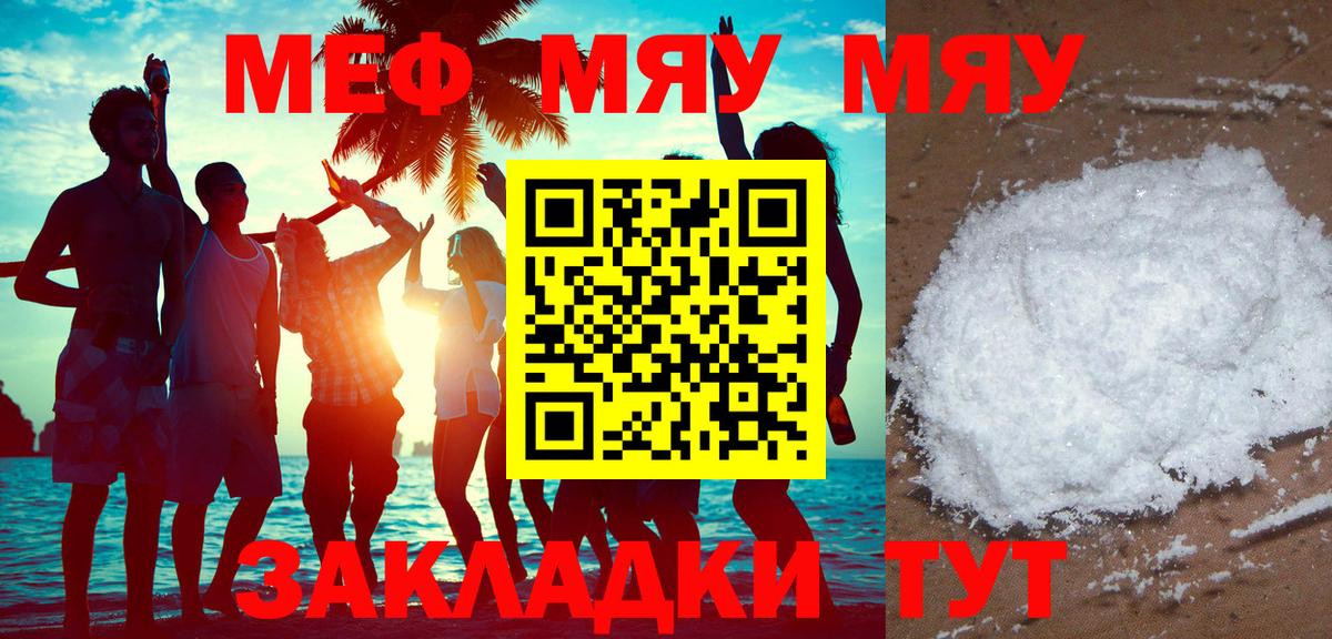 Меф кристаллы Ступино